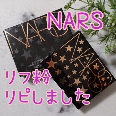 ライトリフレクティングセッティングパウダー　プレスト　N/NARS/プレストパウダーを使ったクチコミ（1枚目）