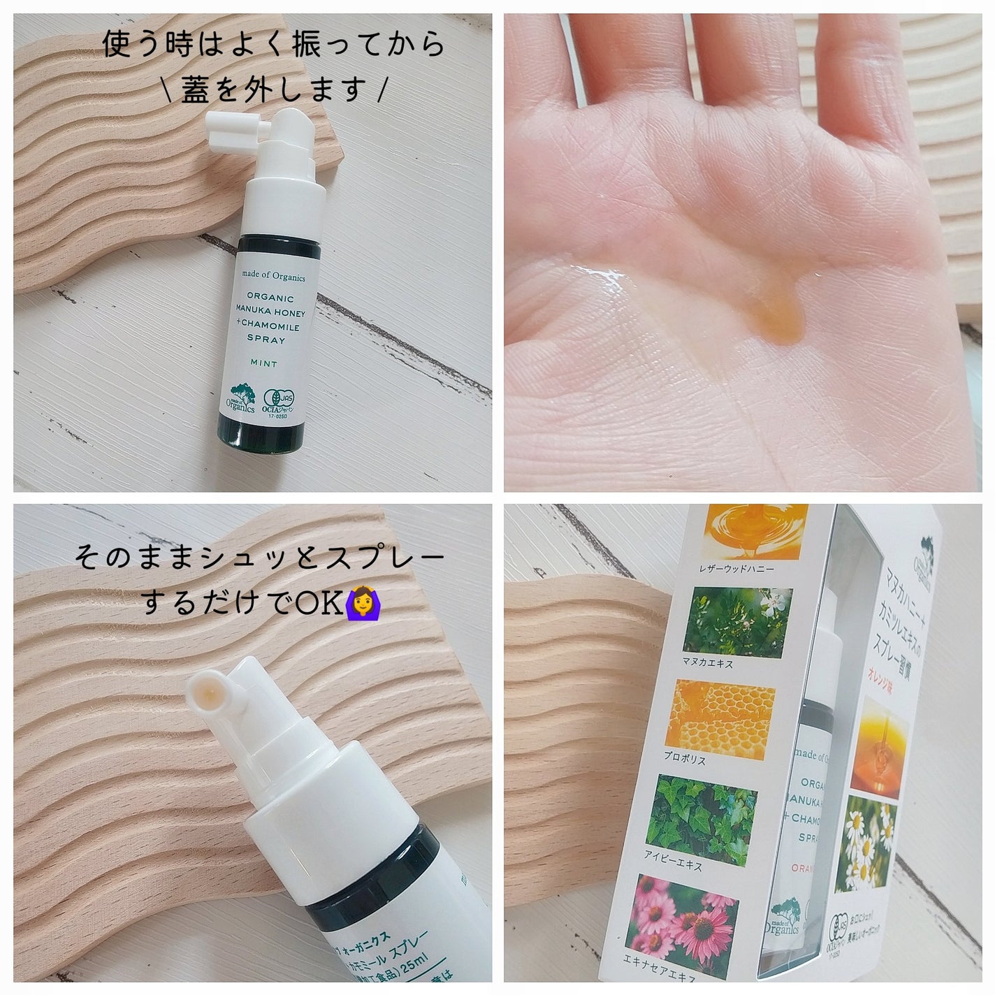 マヌカハニー+カモミールスプレー/made of Organics/その他オーラルケアを使ったクチコミ(2枚目)