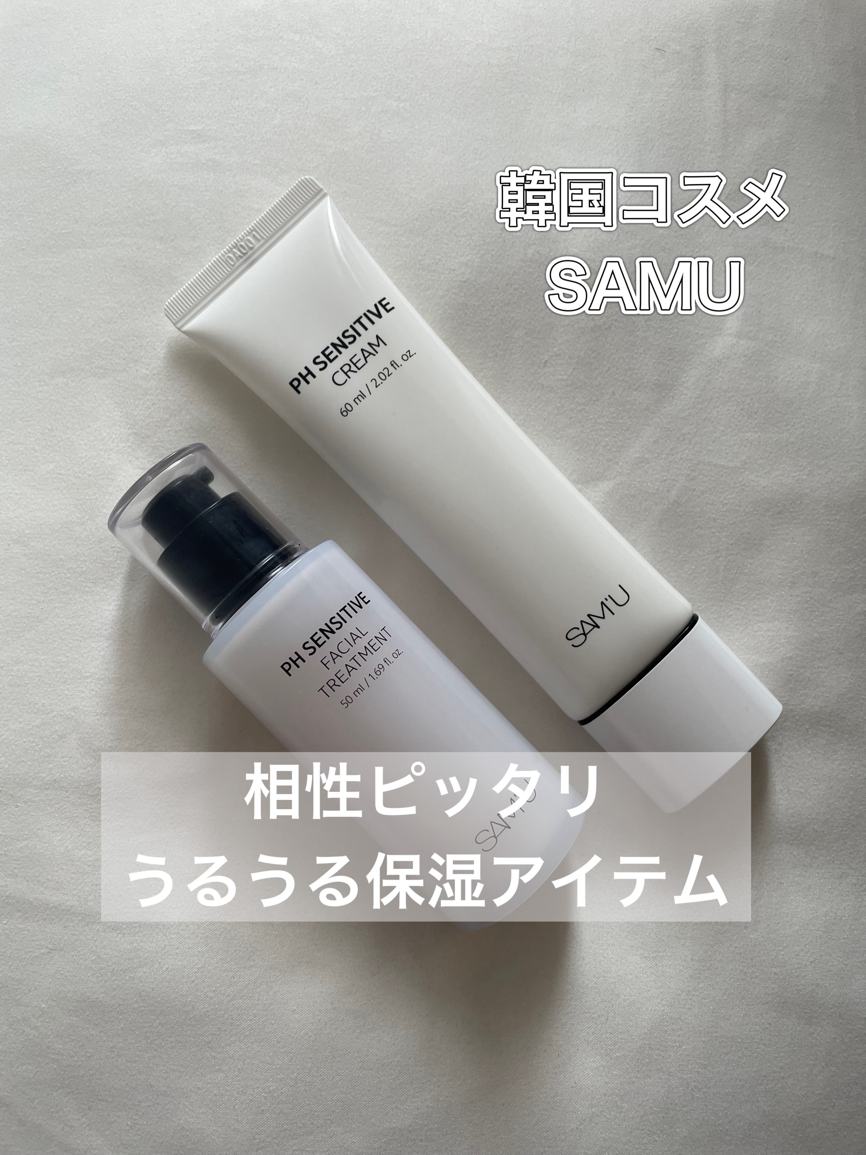 サミュ PHセンシティブクリーム/SAM'U/フェイスクリームを使ったクチコミ（1枚目）