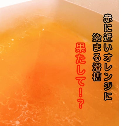 汗かきエステ気分 ゲルマホットチリ ホットジンジャーの香り/マックス/無機塩系入浴剤を使ったクチコミ(3枚目)