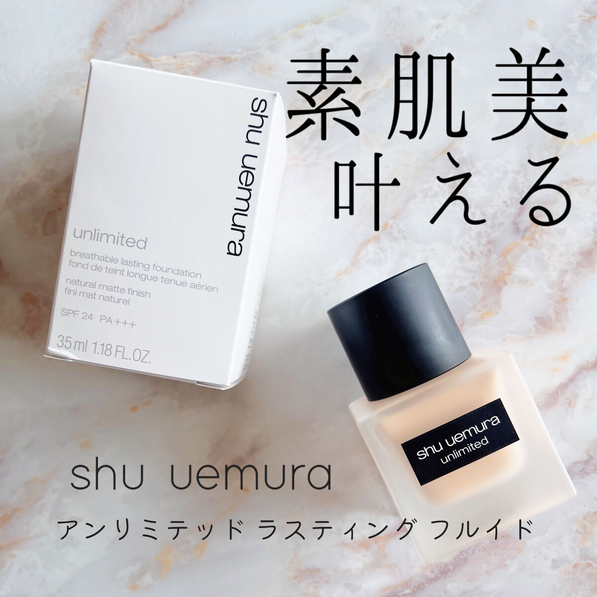 （旧）アンリミテッド ラスティング フルイド/shu uemura/リキッドファンデーションを使ったクチコミ（1枚目）