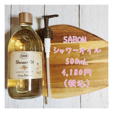  シャワーオイル ローズティー/SABON/ボディソープを使ったクチコミ（4枚目）