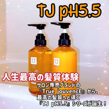 TJ pH5.5 シャンプー＆トリートメント/True jouvencE/シャンプー・コンディショナーを使ったクチコミ（1枚目）