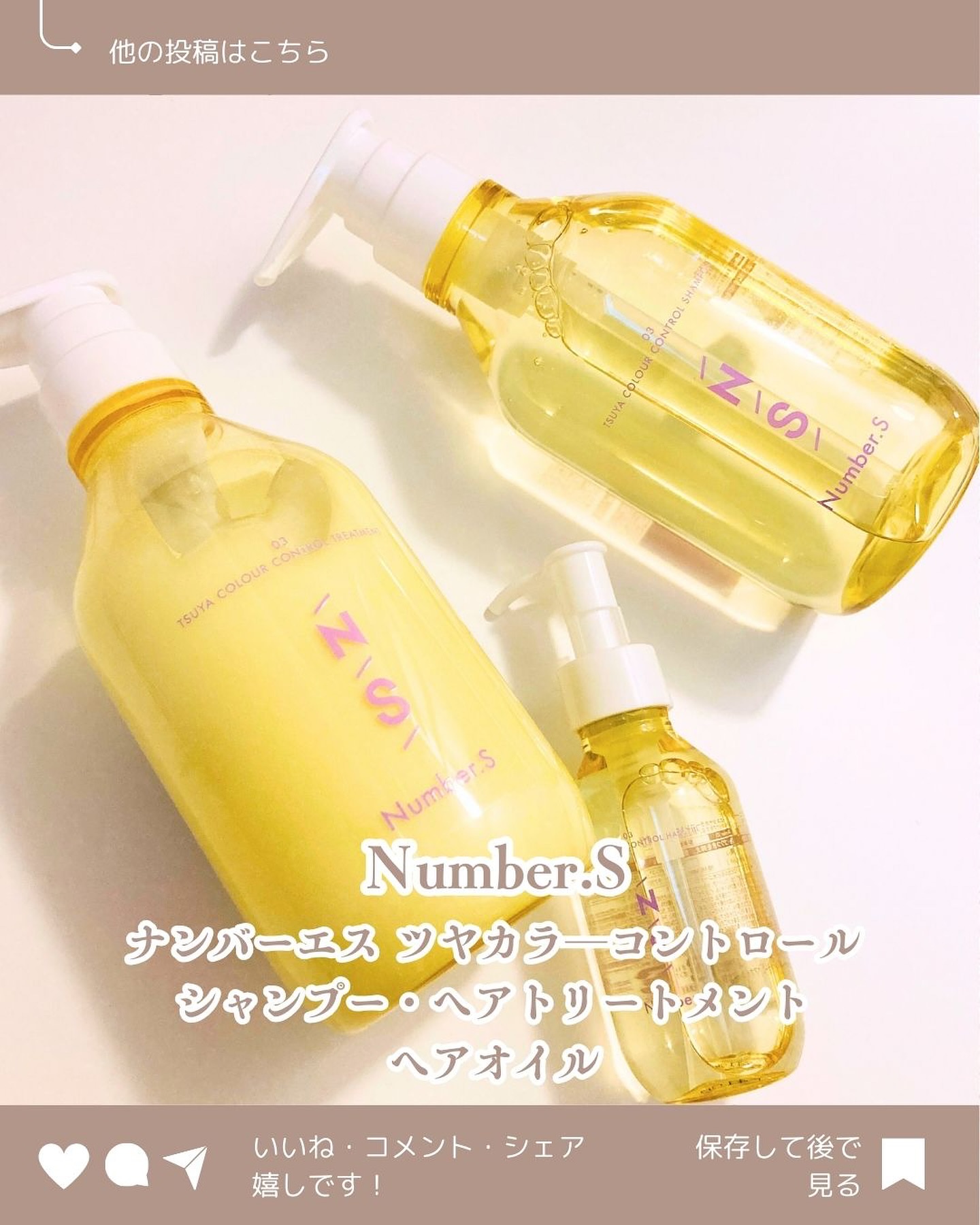 ツヤカラーコントロール シャンプー/ ヘアトリートメント シャンプー本体450mL/Number.S /市販シャンプーを使ったクチコミ（1枚目）