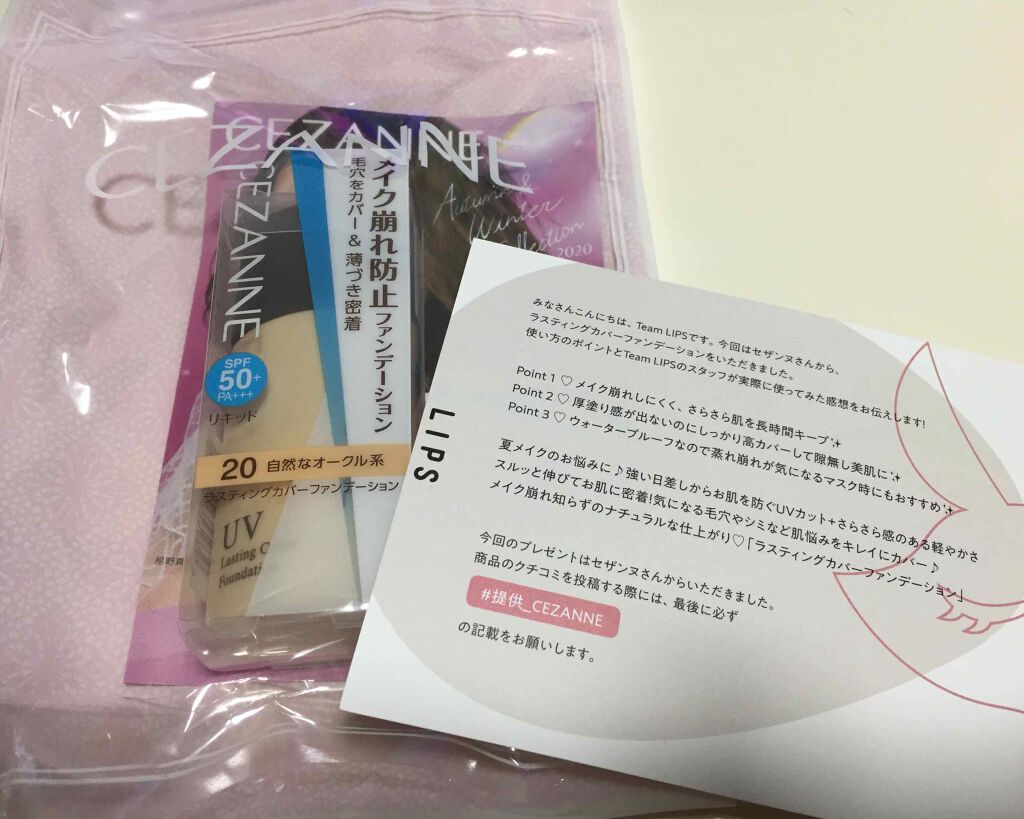 ラスティングカバーファンデーション/CEZANNE/リキッドファンデーションを使ったクチコミ(1枚目)