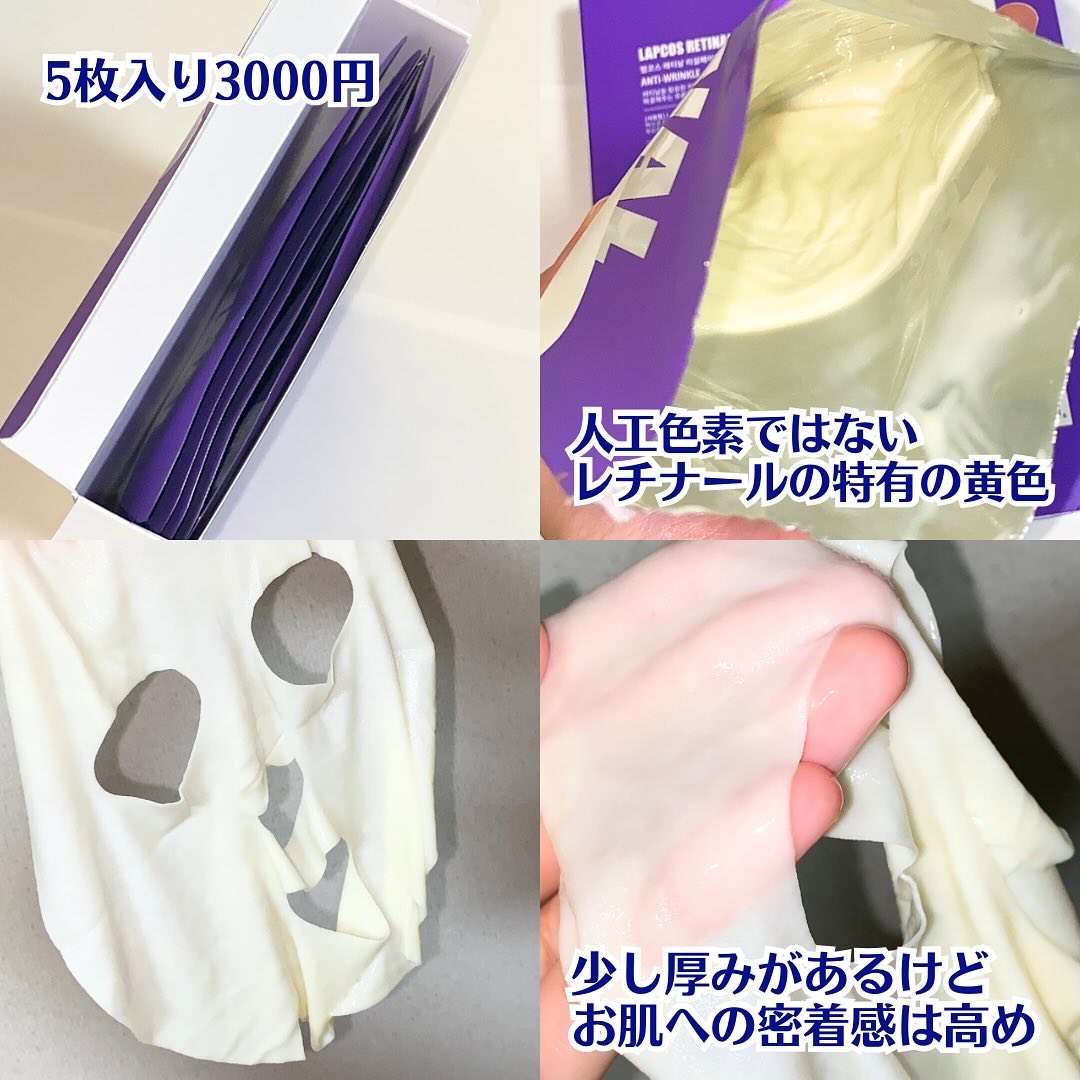 レチナールリサーフェシングマスク/ラプコス/シートマスク・パックを使ったクチコミ（2枚目）