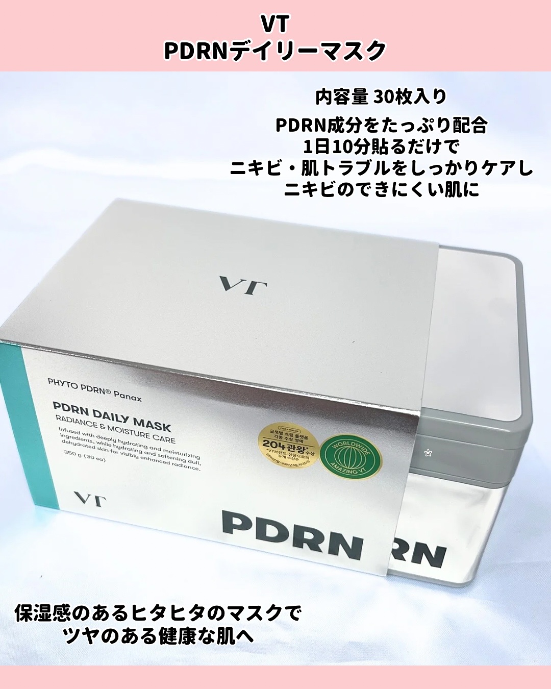 PDRN+ デイリーマスク/VT/シートマスク・パックを使ったクチコミ（2枚目）