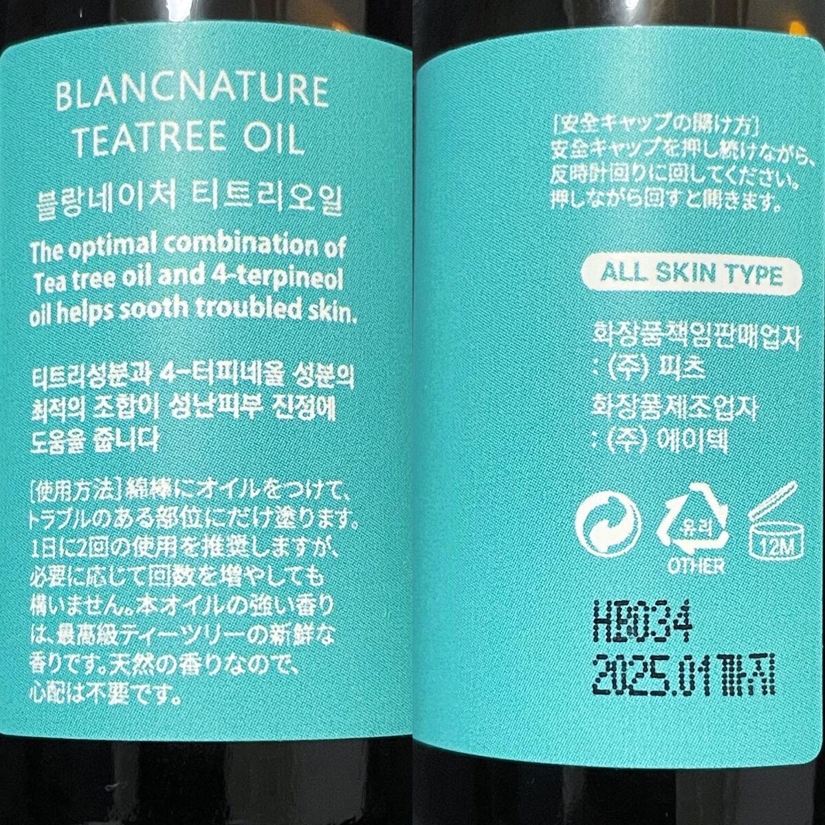 マジックティーツリーオイル/ブラン/フェイスオイルを使ったクチコミ(6枚目)