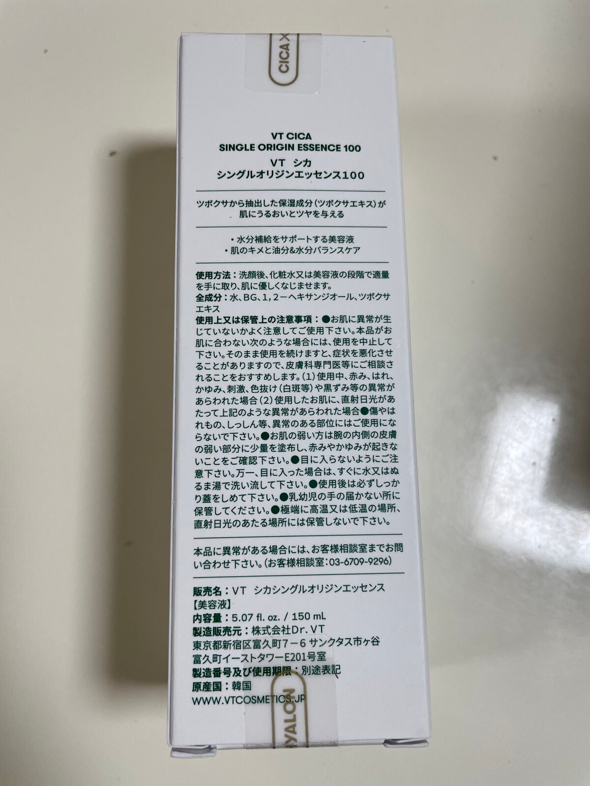 CICA シングルオリジンエッセンス100/VT/美容液を使ったクチコミ(2枚目)