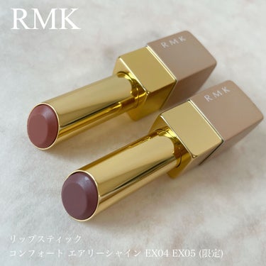 リップスティック コンフォート エアリーシャイン/RMK/口紅を使ったクチコミ（1枚目）