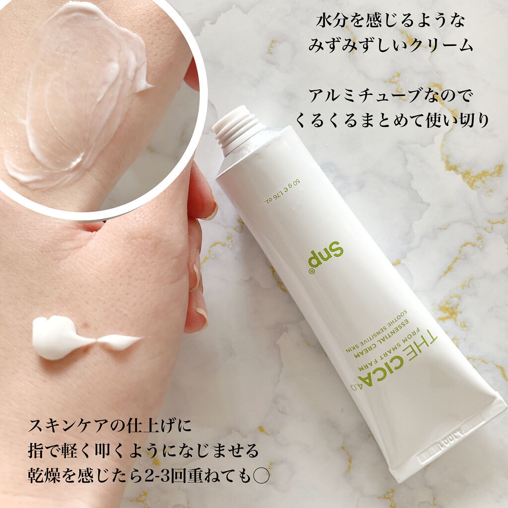 THE CICA 4.0 エッセンシャルクリーム/SNP/フェイスクリームを使ったクチコミ（3枚目）