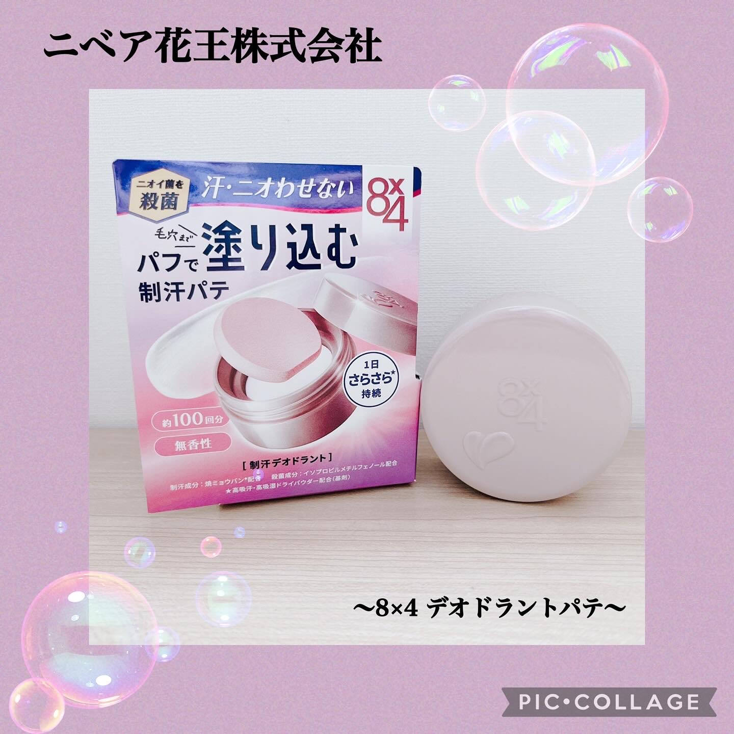 ８x４ デオドラントパテ【医薬部外品】/８ｘ４/デオドラント・制汗剤を使ったクチコミ（1枚目）