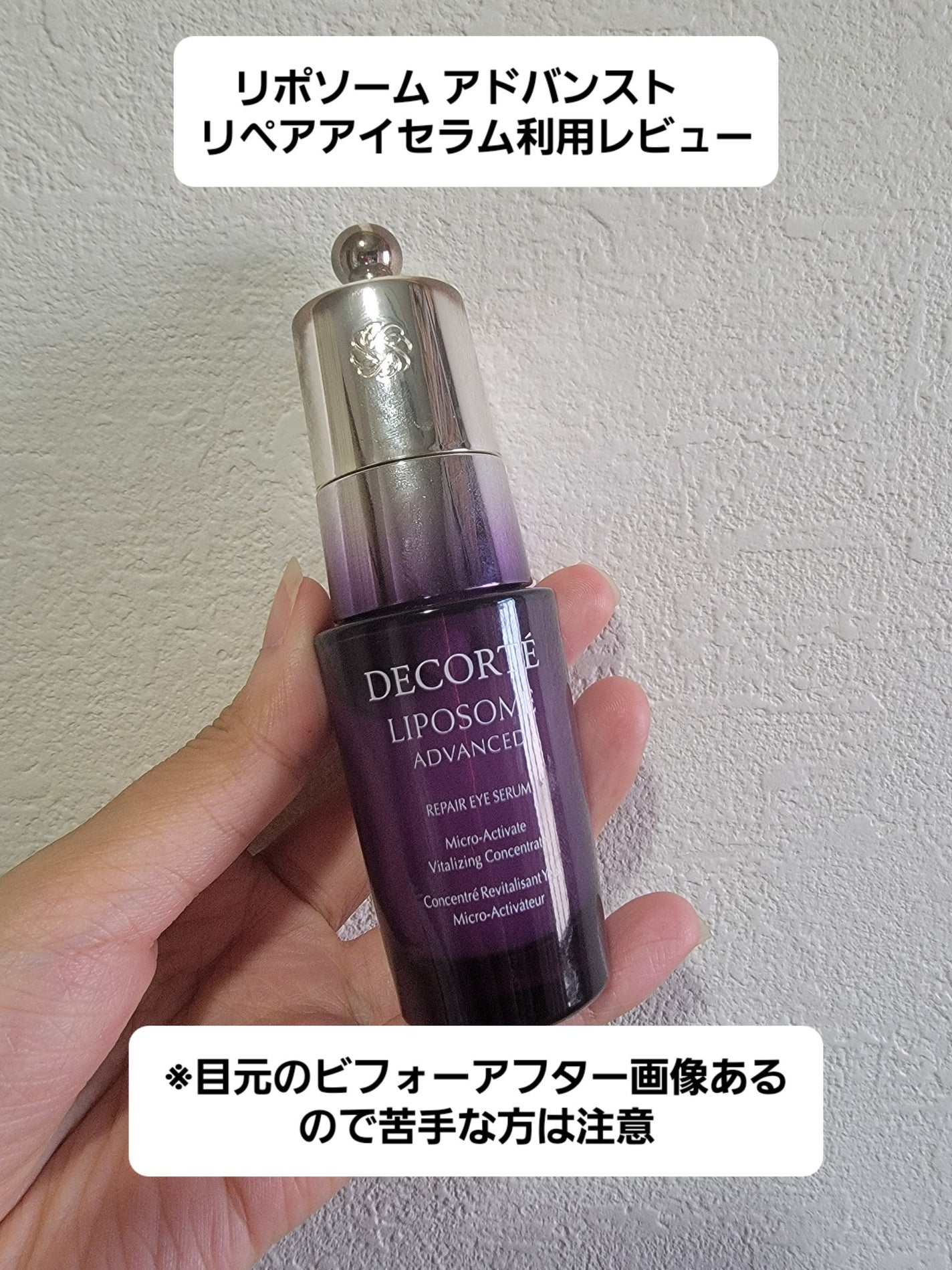 リポソーム アドバンスト リペアアイセラム|DECORTÉの効果 リポソーム アドバンスト リペアアイセラム|DECORTÉの効果