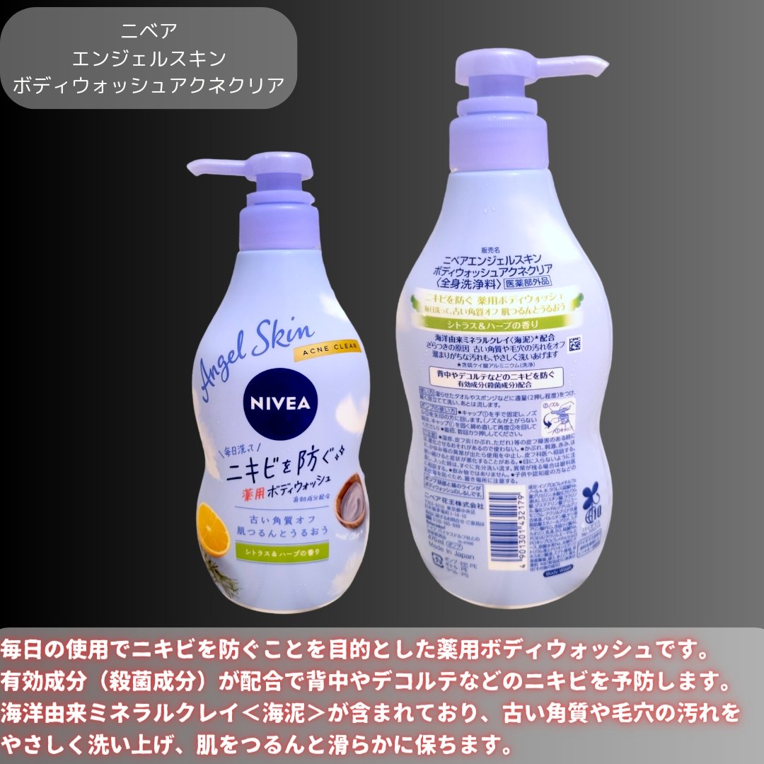 ニベア エンジェルスキン ボディウォッシュ アクネクリア 【医薬部外品】 ポンプ（470ml）/ニベア/ボディソープを使ったクチコミ（2枚目）