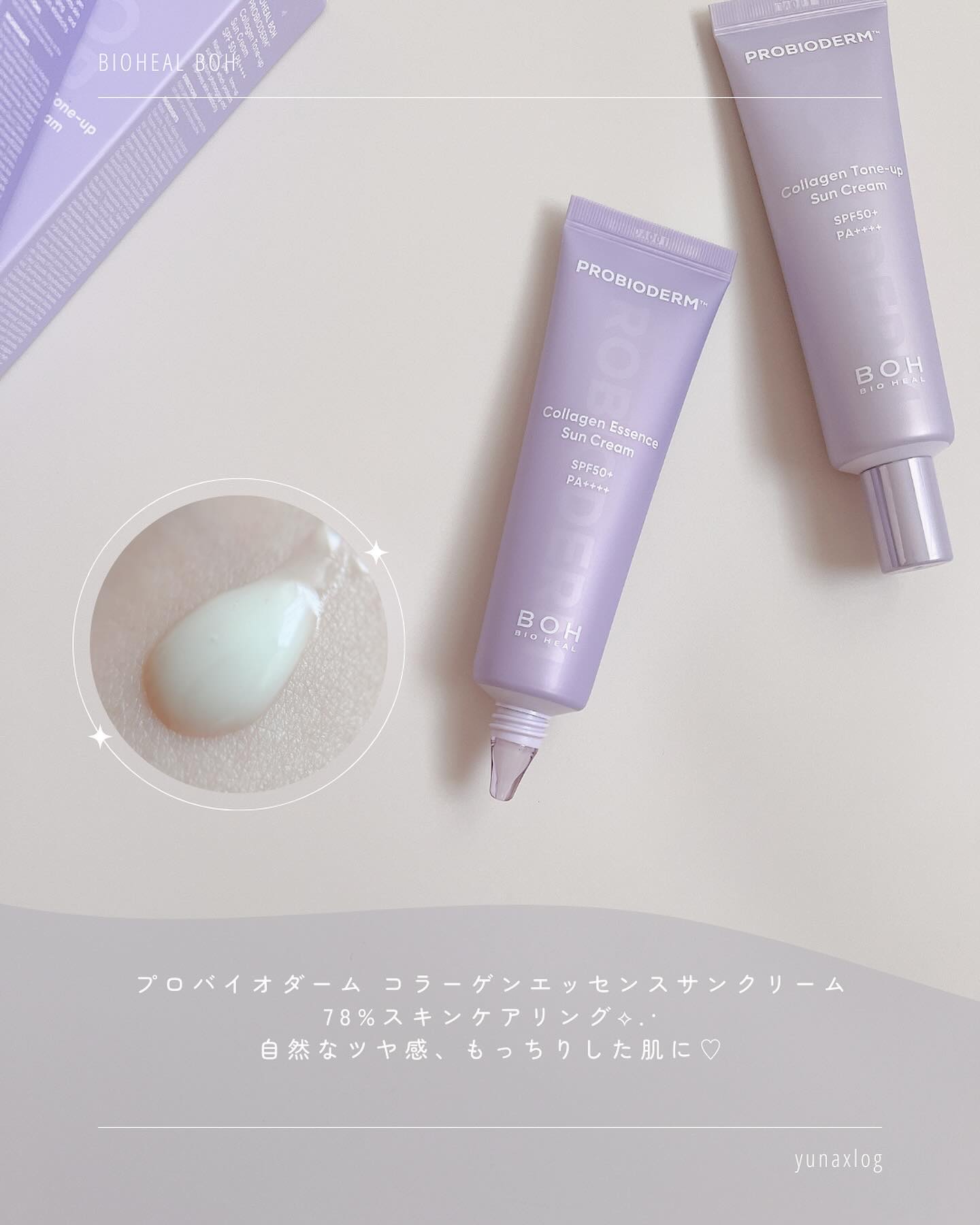 プロバイオダーム™ コラーゲン トーンアップサンクリーム/BIOHEAL BOH/日焼け止めクリームを使ったクチコミ（3枚目）