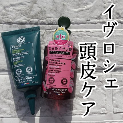 リンシングビネガー シルキーシャイン さらキララズベリー/イヴ・ロシェ/洗い流すヘアトリートメントを使ったクチコミ(2枚目)
