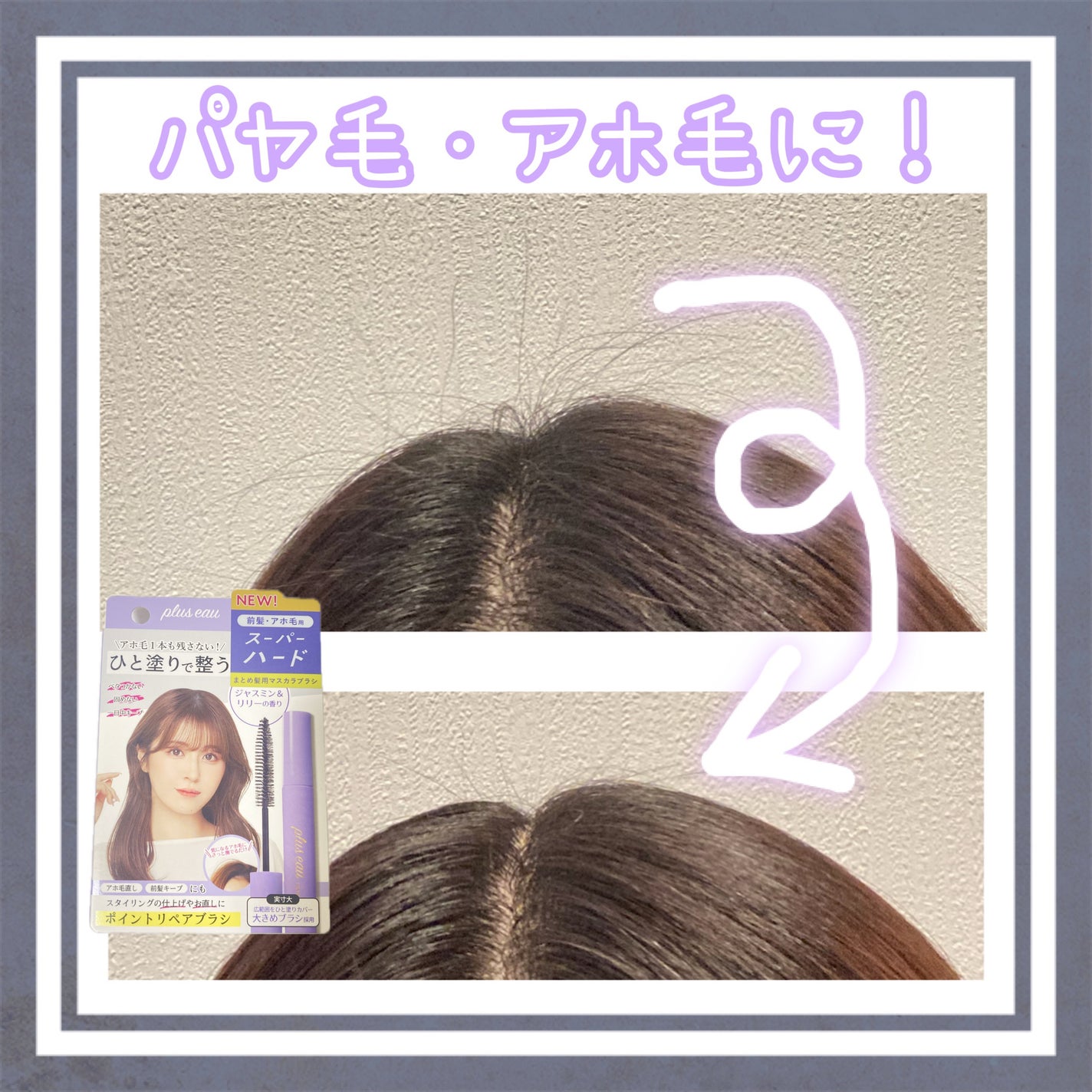 ポイントリペア スーパーハード/plus eau/ヘアジェルを使ったクチコミ(1枚目)