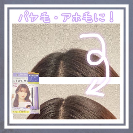 ポイントリペア スーパーハード/plus eau/ヘアジェルを使ったクチコミ(1枚目)