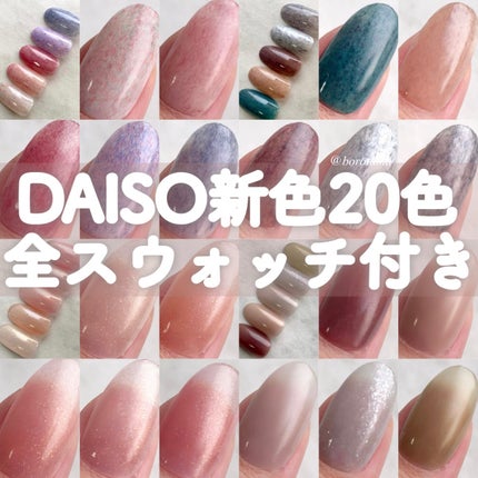 BRG ジェルネイル/DAISO/ジェルネイルを使ったクチコミ(1枚目)