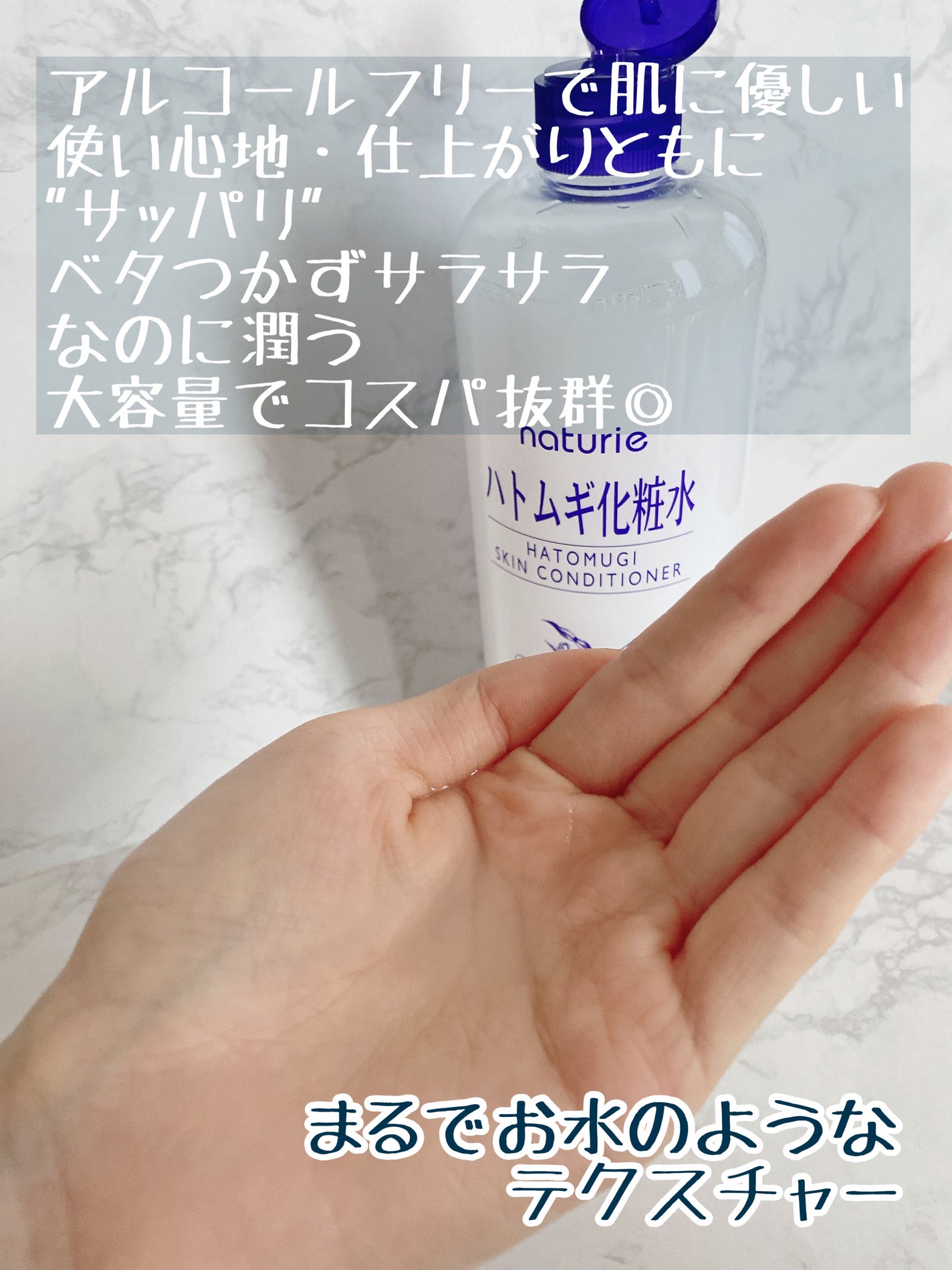ハトムギ化粧水(ナチュリエ スキンコンディショナー R )/ナチュリエ/化粧水を使ったクチコミ(3枚目)