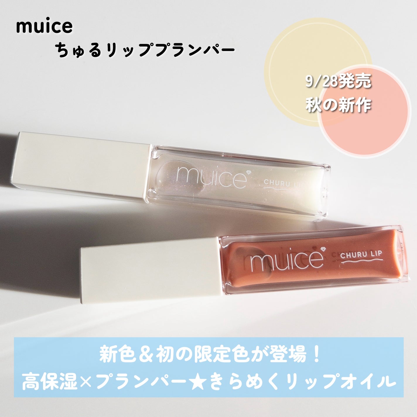 新色レビュー】ちゅるリップランパー|muiceの口コミ - muiceの9 新色レビュー】ちゅるリップランパー|muiceの口コミ - muiceの9
