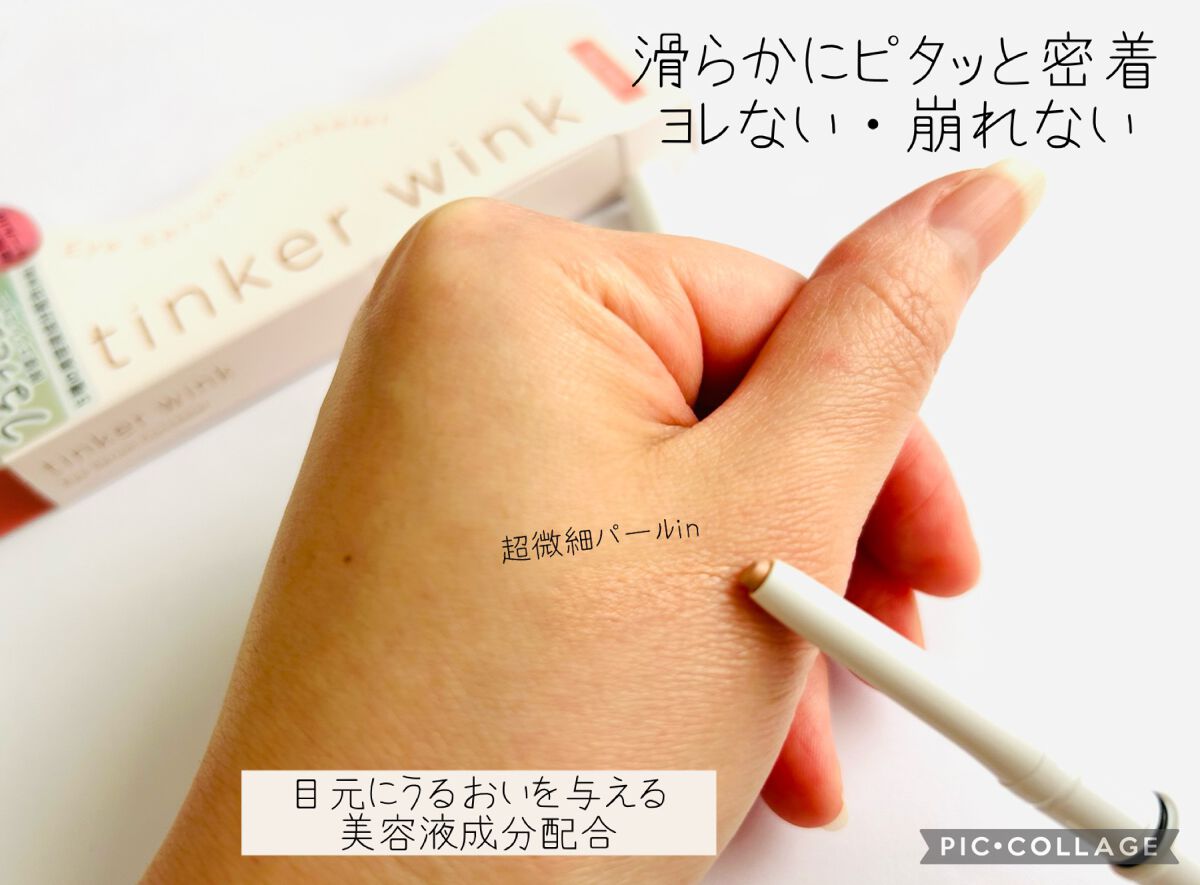 アイセラムコンシーラー/ティンカーウィンク/ペンシルコンシーラーを使ったクチコミ（2枚目）