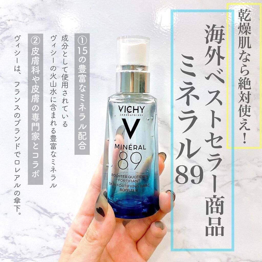 fortifying and PLUMPING DAILY BOOSTER/VICHY/美容液を使ったクチコミ(1枚目)