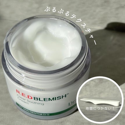 レッドブレミッシュ クリアスージングクリーム/Dr.G/フェイスクリームを使ったクチコミ(2枚目)