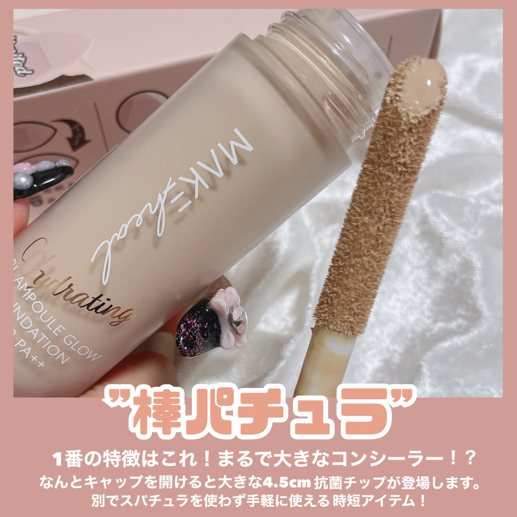 メイクヒール ワン ピーエルファンデーション｜MAKEHEALの口コミ