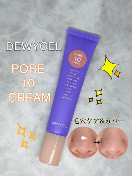 ポアーテンクリーム/DEWYCEL/化粧下地を使ったクチコミ(1枚目)