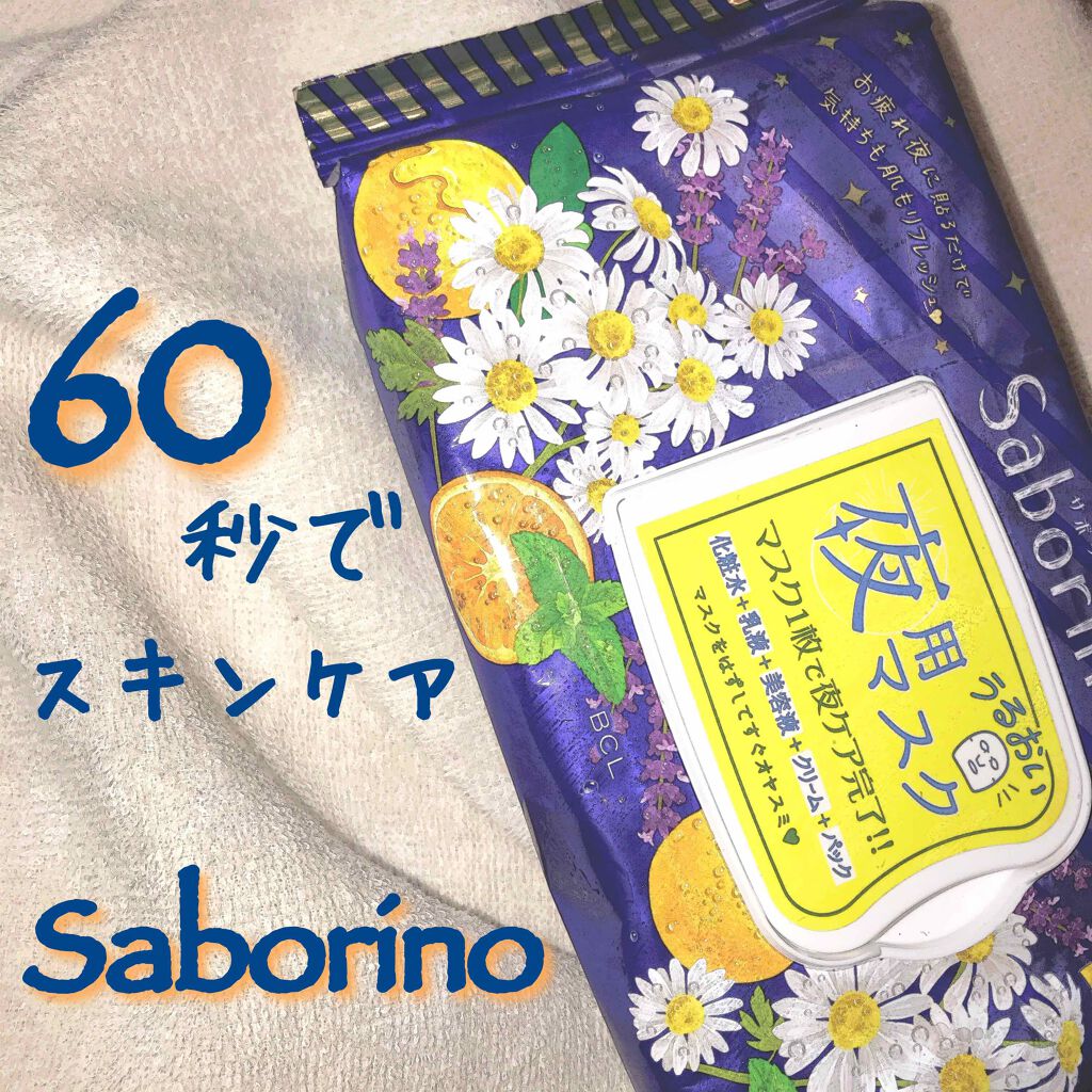 お疲れさマスク/サボリーノ/シートマスク・パックを使ったクチコミ(1枚目)