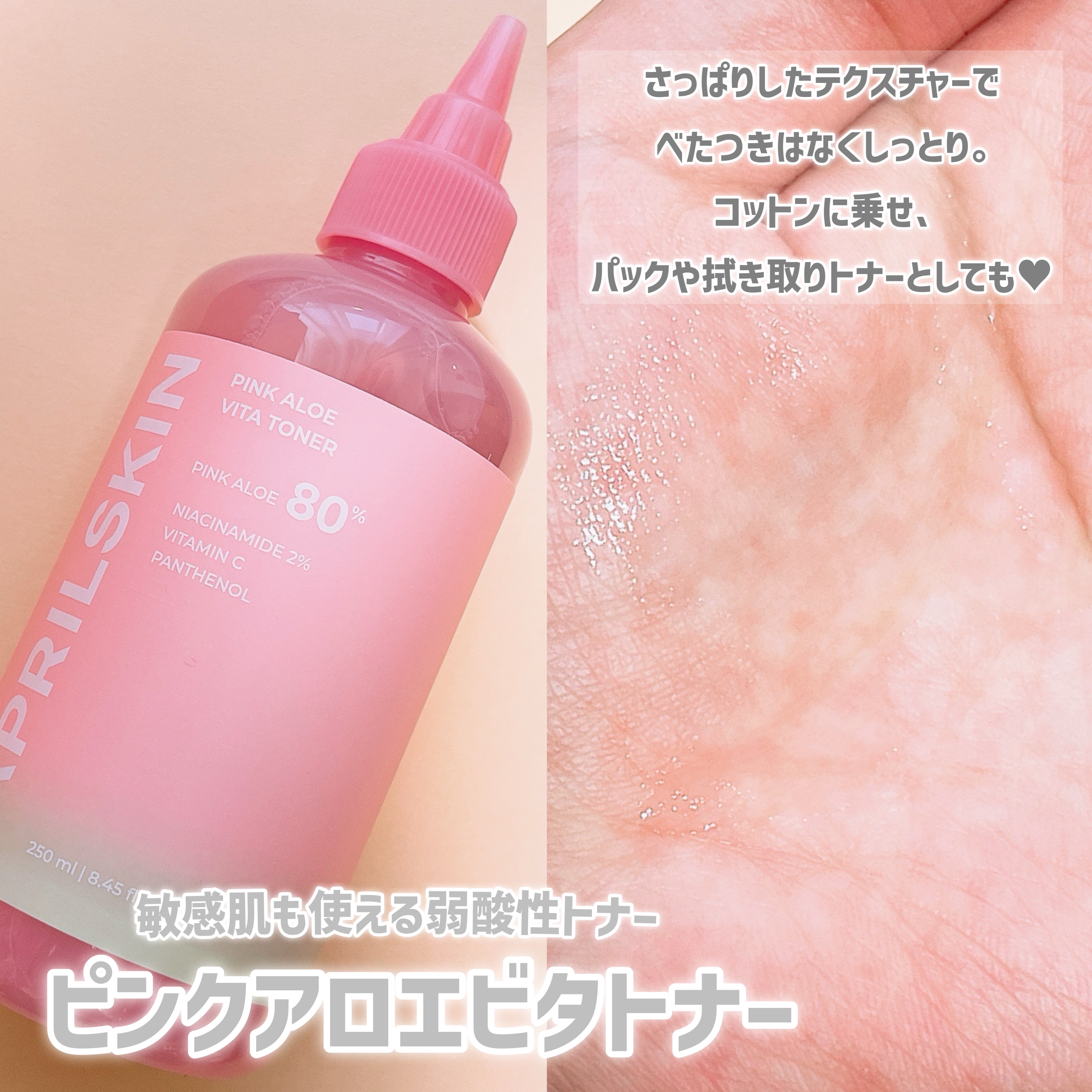 ピンクアロエビタトナー/APRILSKIN/化粧水を使ったクチコミ（2枚目）