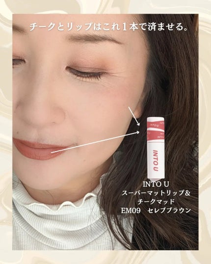 スーパーマットリップ&チークマッド/INTO U/口紅を使ったクチコミ(5枚目)