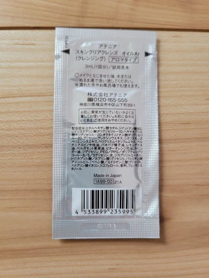 スキンクリア クレンズ オイル アロマタイプ/アテニア/オイルクレンジングを使ったクチコミ(2枚目)