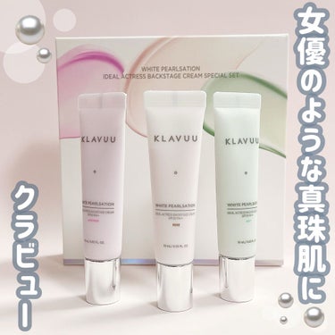 アイデアルアクトレスバックステージクリームスペシャルセット10ml ×3本/KLAVUU/その他キットセットを使ったクチコミ（1枚目）