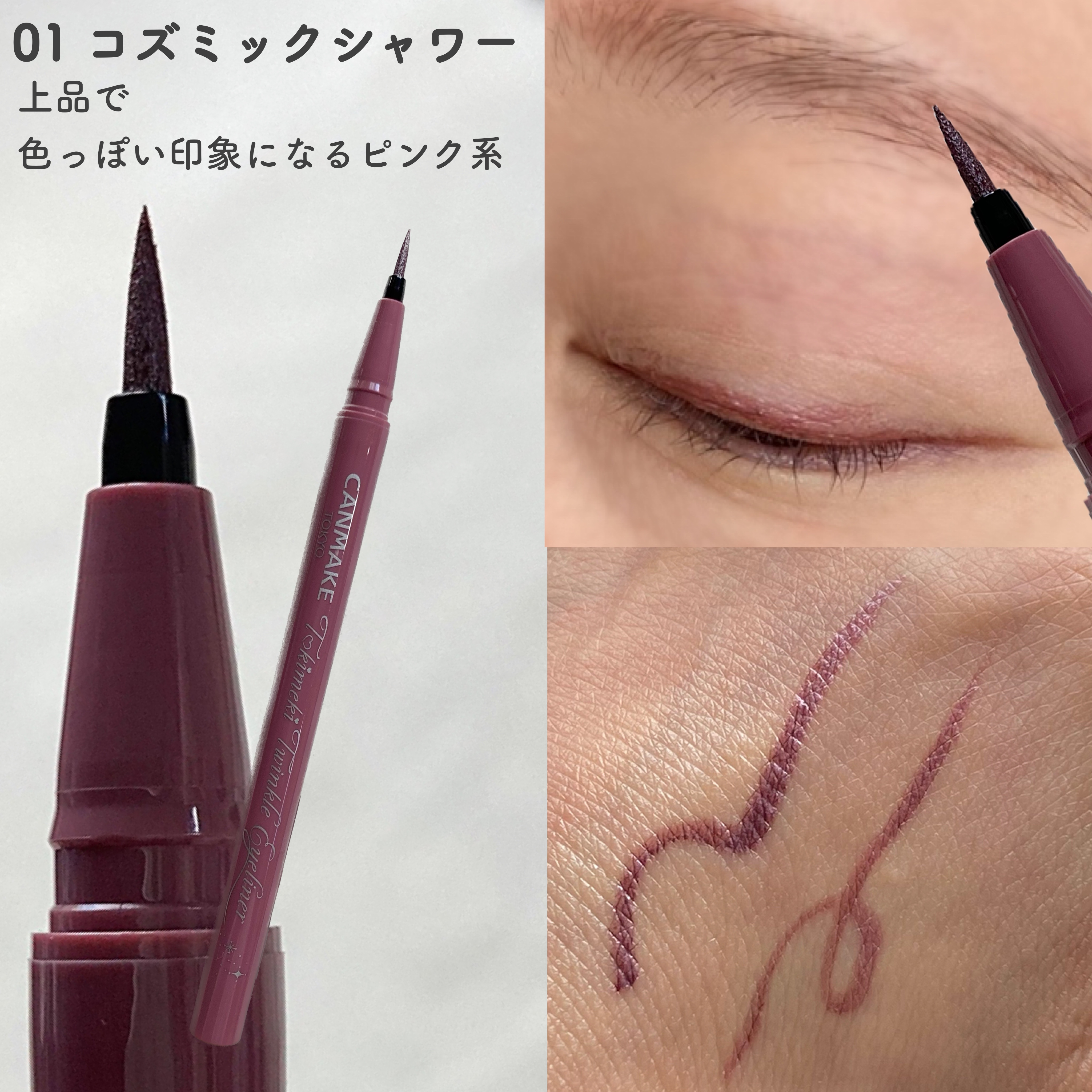 トキメキトゥインクルアイライナー/キャンメイク/リキッドアイライナーを使ったクチコミ（3枚目）