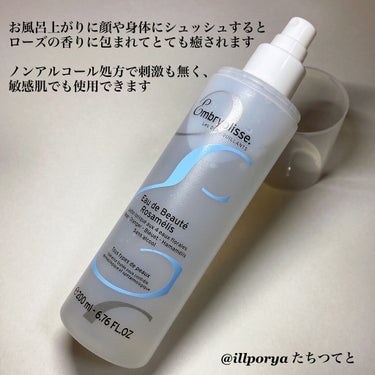 アンブリオリス アンブリオリス ロザメリスローションのクチコミ「#Embryolisse
#アンブリオリス

#ロザメリスローション
ローズの香り


天然フ.....」（2枚目）