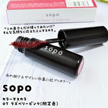 𖤐sopo
カラーマスカラ 07 ラズベリーピンク(限定色)


この色少しだけ使ってみたい！


そんな気持ちに応えたミニマスカラ。


試してみたい豊富な色展開とお求めやすい価格を実現。


にじみ