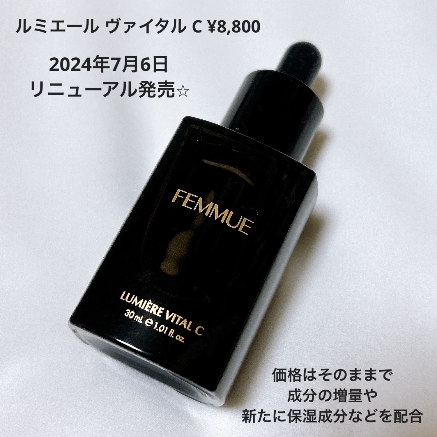 ルミエール ヴァイタルC/FEMMUE/ブースター・導入液を使ったクチコミ（3枚目）