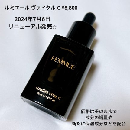 ルミエール ヴァイタルC/FEMMUE/ブースター・導入液を使ったクチコミ(3枚目)