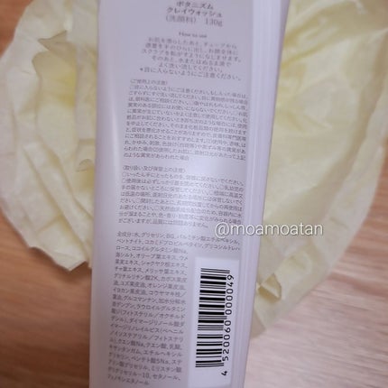 クレイウォッシュ/ボタニズム /洗顔フォームを使ったクチコミ(2枚目)