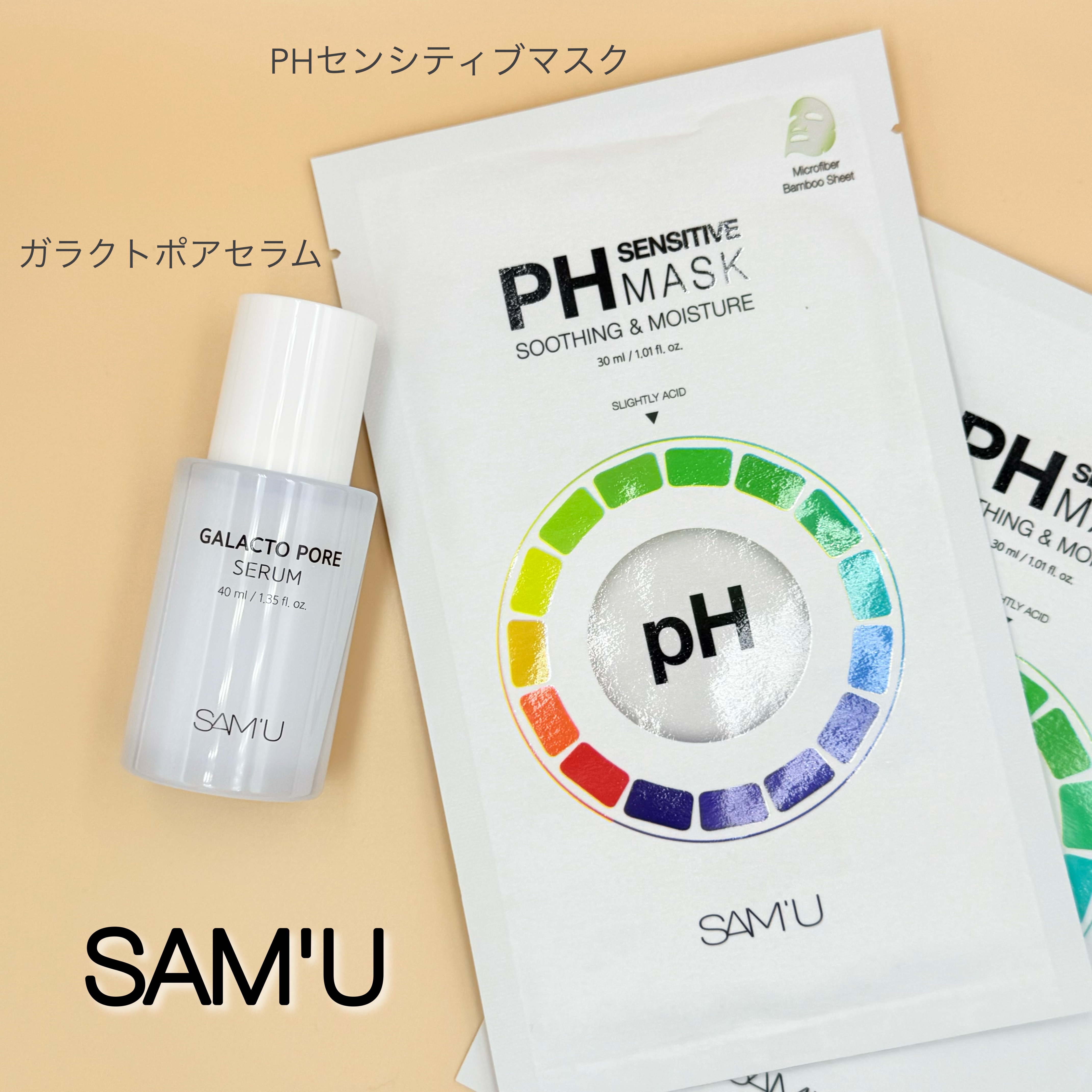 PHセンシティブマスクスージング＆モイスト/SAM'U/シートマスク・パックを使ったクチコミ（1枚目）