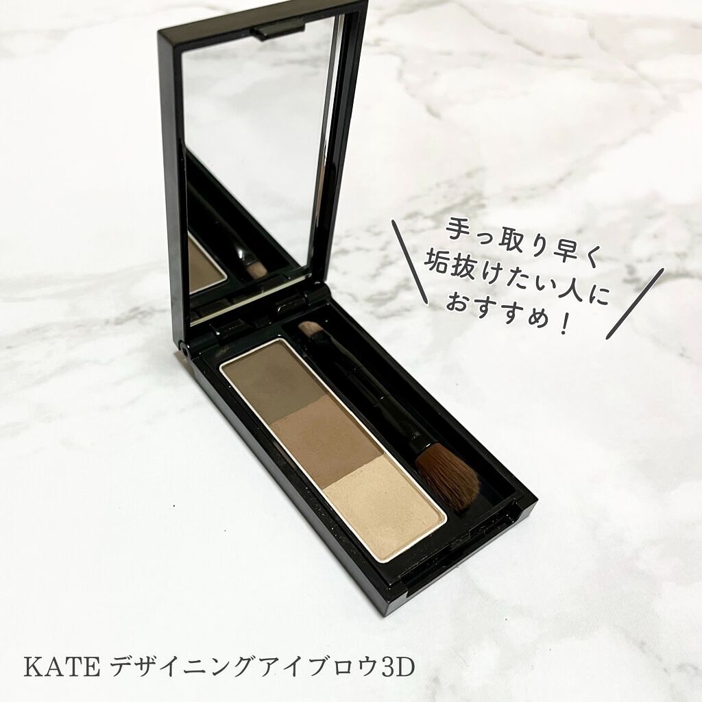 ケイト デザイニングアイブロウ3D/KATE/パウダーアイブロウを使ったクチコミ(1枚目)