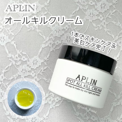 オールキルクリーム/APLIN/フェイスクリームを使ったクチコミ(1枚目)
