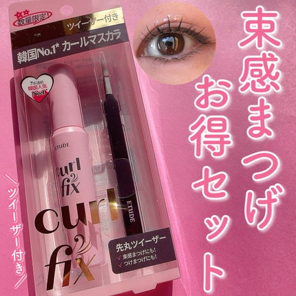 カールフィックスマスカラ/ETUDE/マスカラを使ったクチコミ(1枚目)
