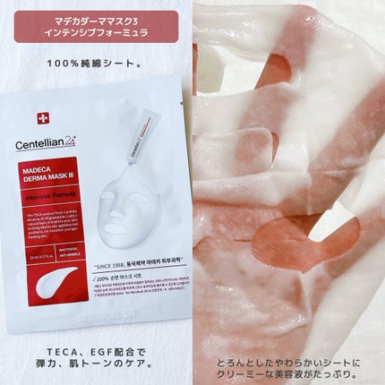 マデカダーママスクⅢ インセンティブフォーミュラ/センテリアン24/シートマスク・パックを使ったクチコミ(2枚目)