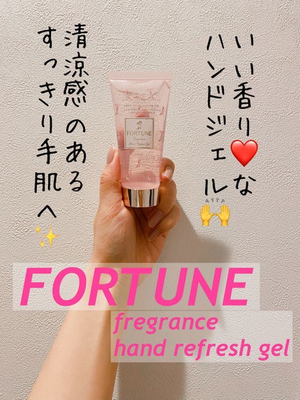 ー/フォーチュン/ハンドクリームを使ったクチコミ(1枚目)