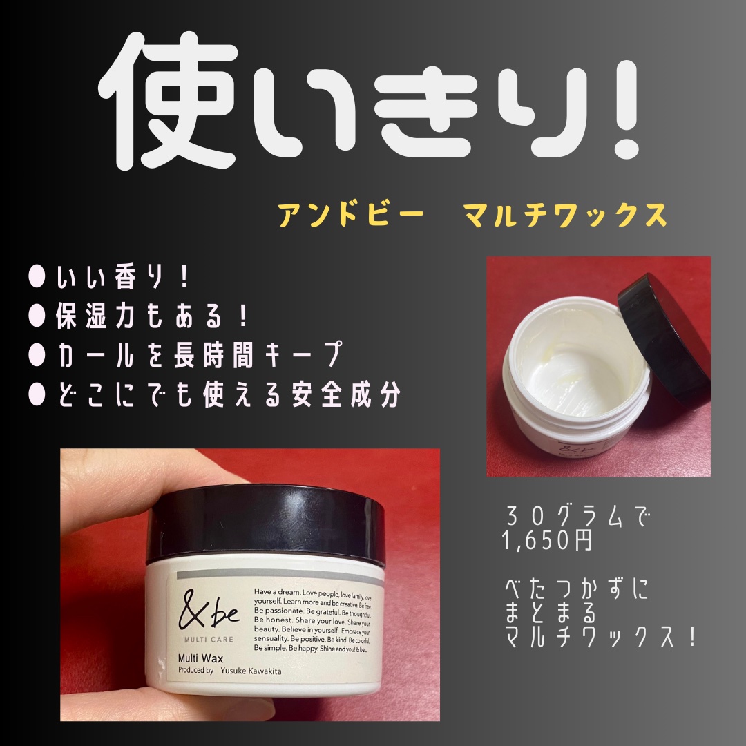 ヘアワックス/＆be/ヘアワックス・クリームを使ったクチコミ（1枚目）