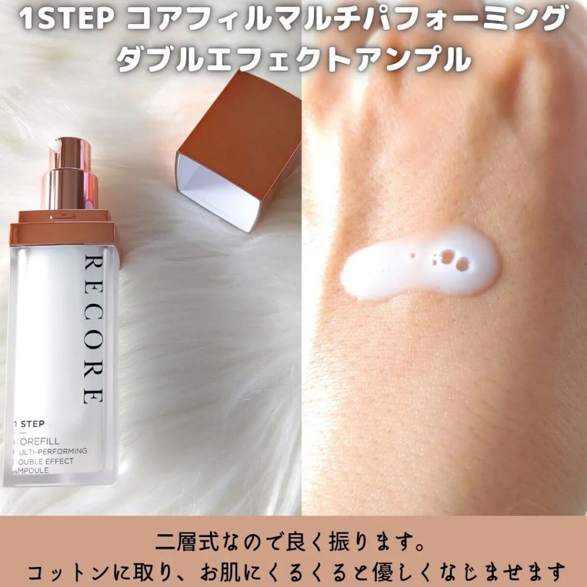 試してみた】リコアアンプルガラスキット RECOREの効果・肌質別の