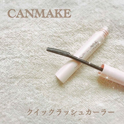 クイックラッシュカーラー/キャンメイク/マスカラ下地を使ったクチコミ(1枚目)